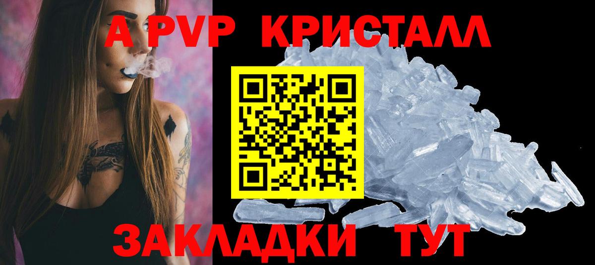 A PVP  А ПВП Crystall  Вход с VPN  APVP Соль  Кызыл  А ПВП СК 