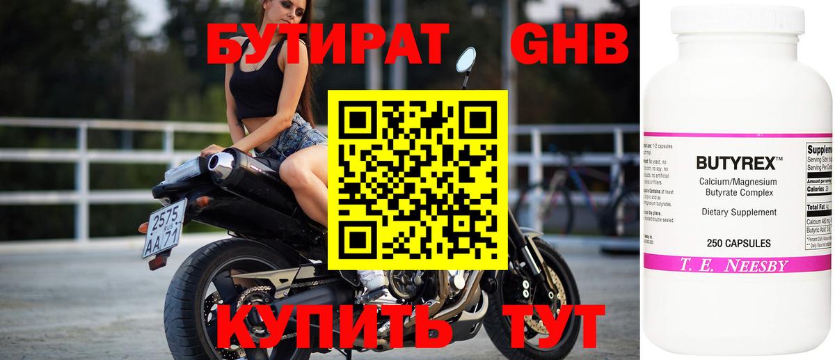 Кызыл  Бутират GHB  Вход с VPN 