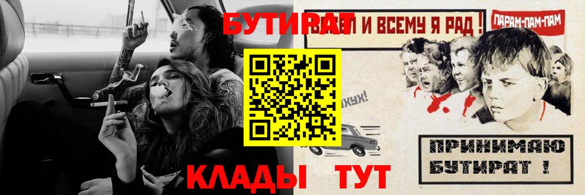 БУТИРАТ буратино Кызыл