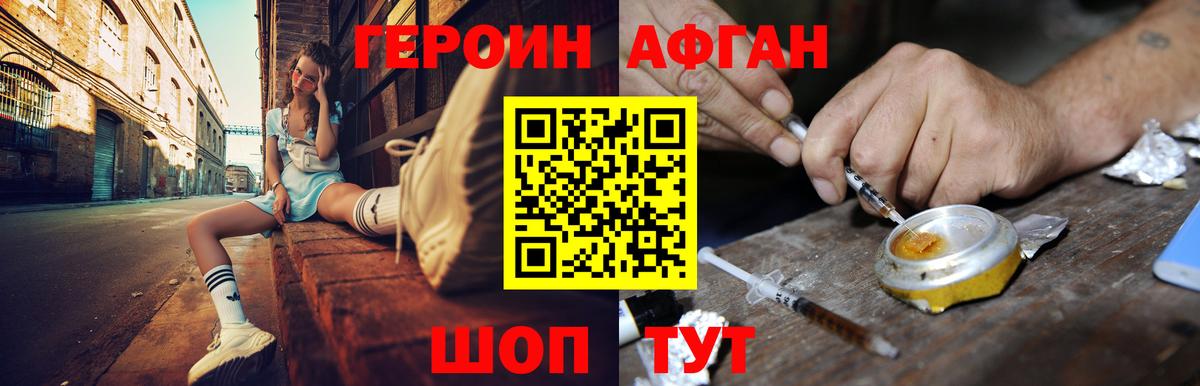 ГЕРОИН Афган Кызыл