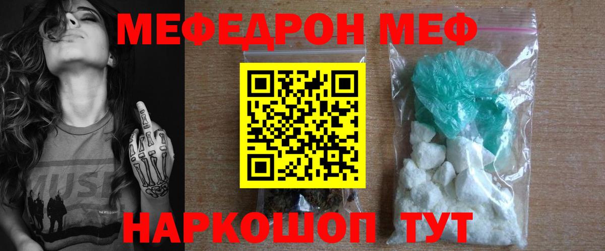 Мефедрон мука Кызыл